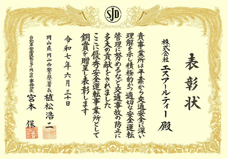 優秀安全事業所　銅賞　受章