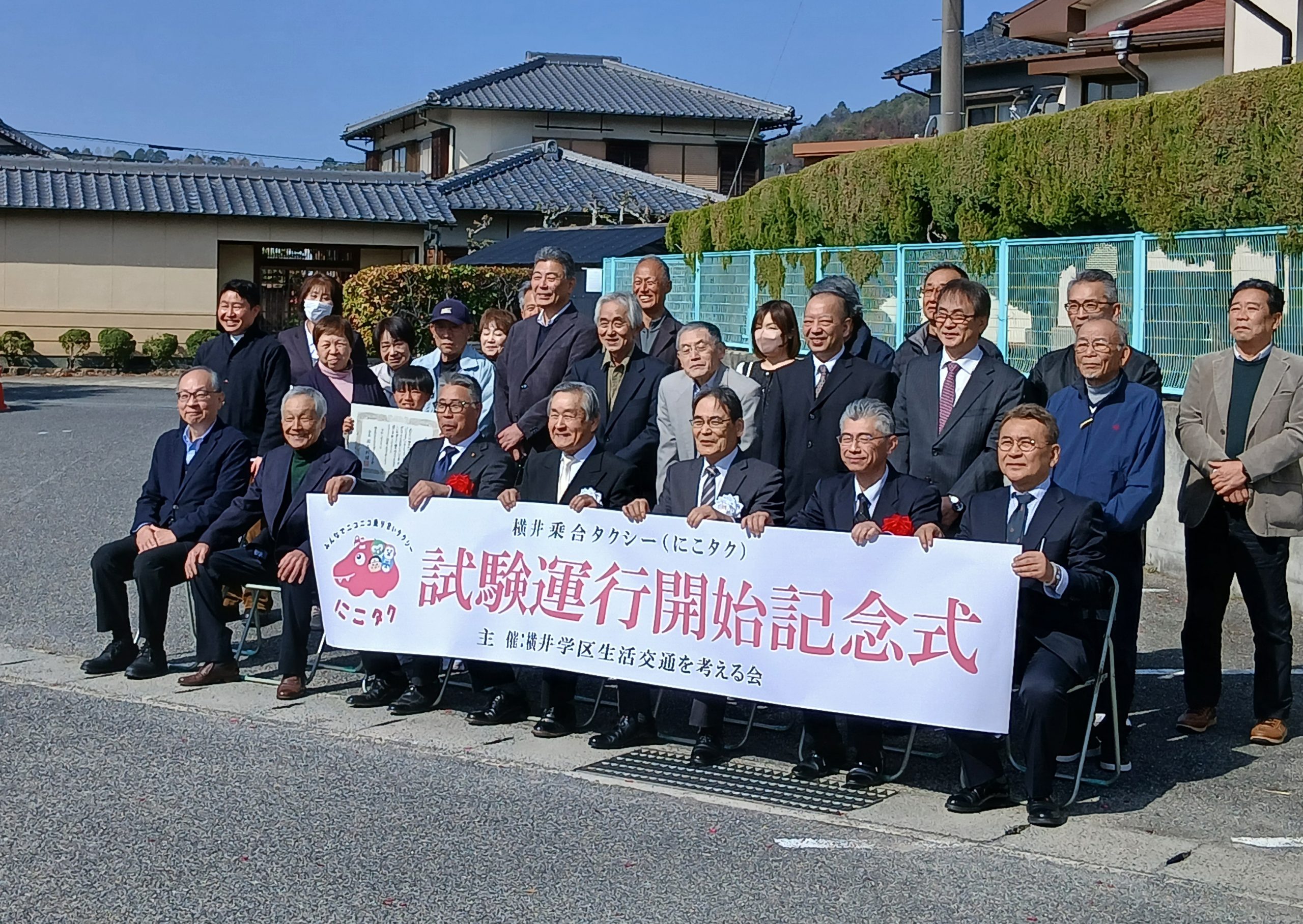 試験運行開始記念式